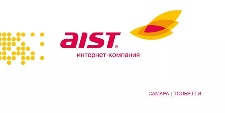 АИСТ
