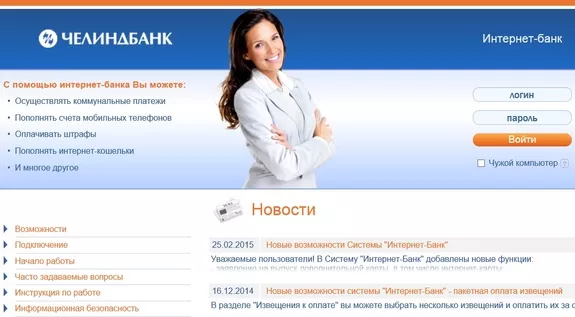 Челиндбанк