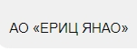 Ериц Янао Г Салехард