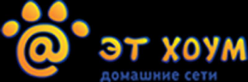 Эт Хоум