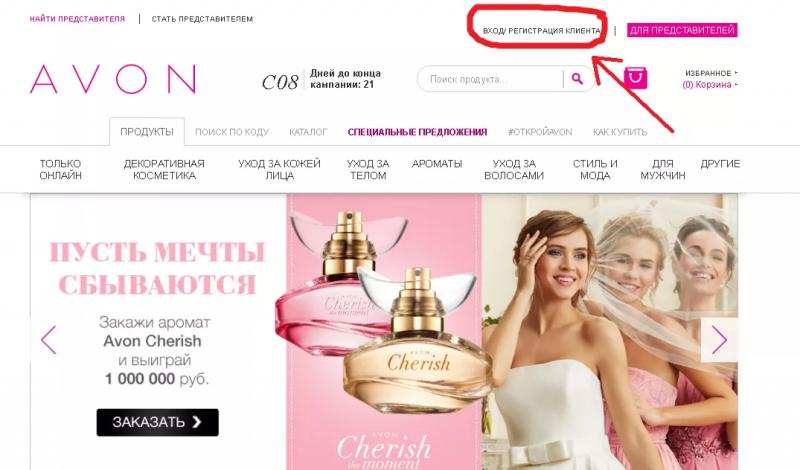 Эйвон