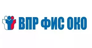 ФИС ОКО ВПР