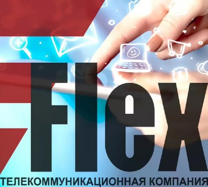 Флекс