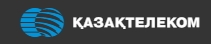 Казахтелеком