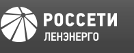 Ленэнерго