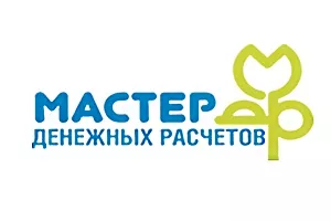 Мастер денежных расчетов