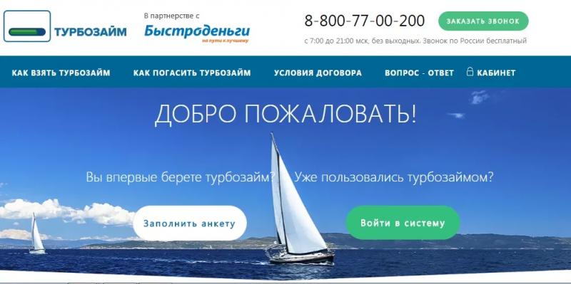 МФО Турбозайм