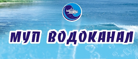Муп Водоканал Сергиев Посад Клиента