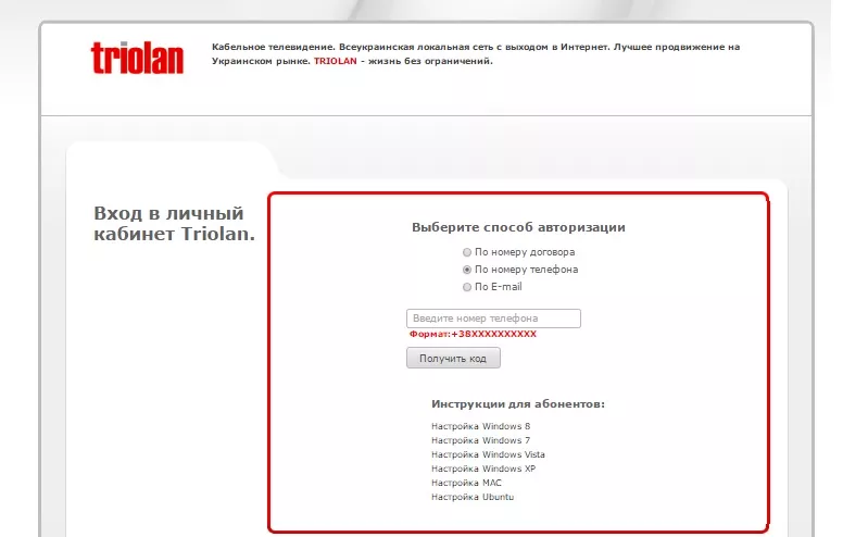 Триолан