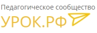 Урок Рф
