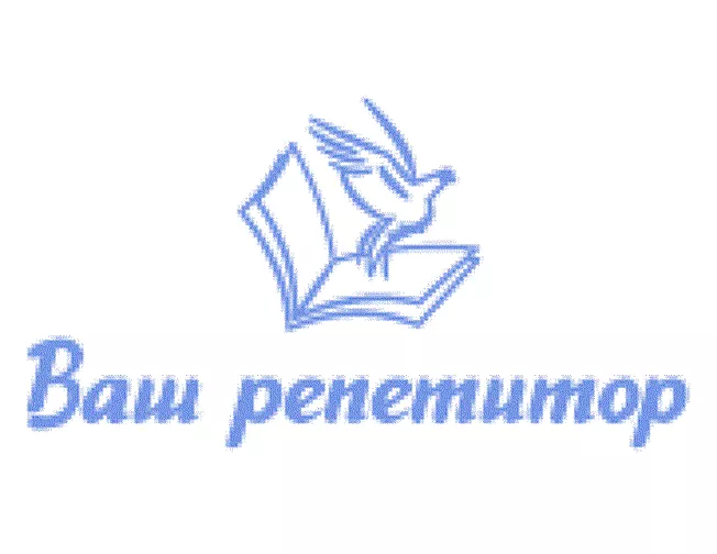 Ваш репетитор