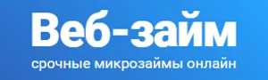 веб-займ
