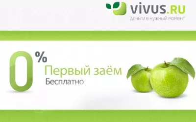 Вивус