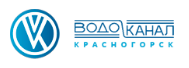 Водоканал Красногорск
