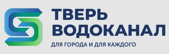 Водоканал Тверь
