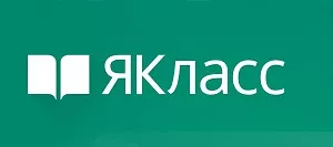 ЯКласс