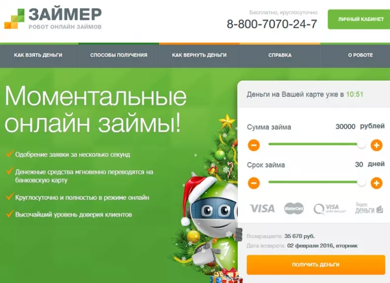 Займер.ру